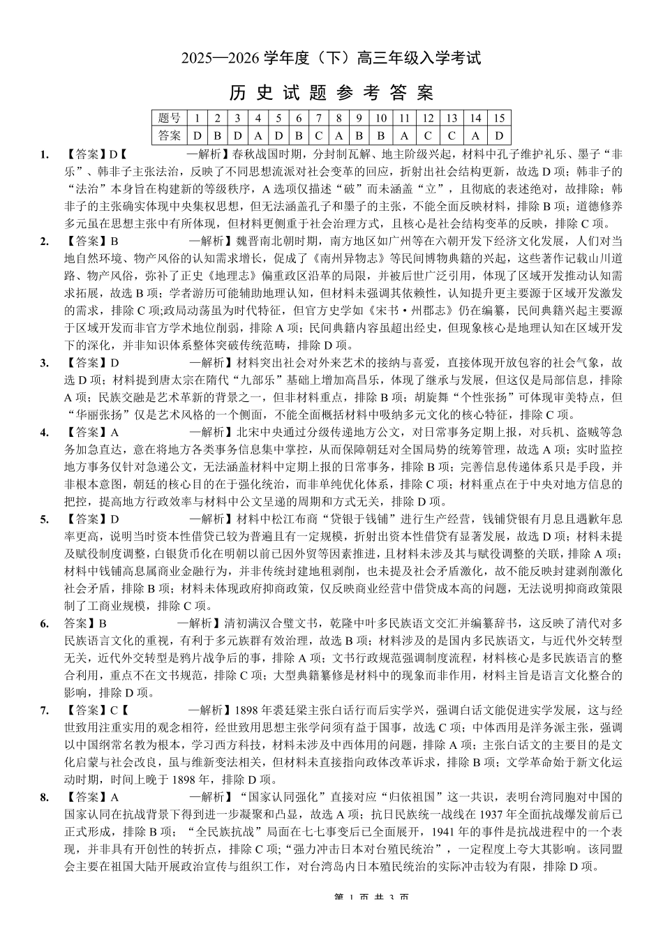 历史重庆市第八中学校2025-2026学年度(下)高三年级入学考试(2.26-2.27)(1).pdf_第1页