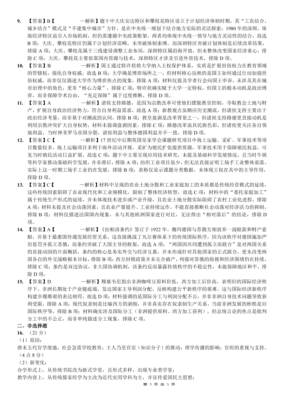 历史重庆市第八中学校2025-2026学年度(下)高三年级入学考试(2.26-2.27)(1).pdf_第2页