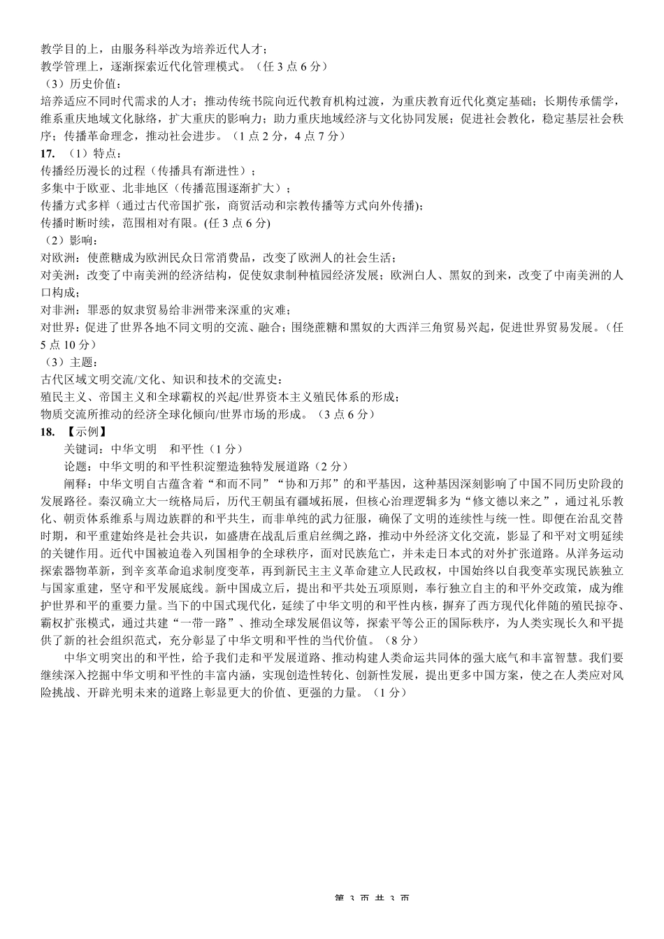 历史重庆市第八中学校2025-2026学年度(下)高三年级入学考试(2.26-2.27)(1).pdf_第3页