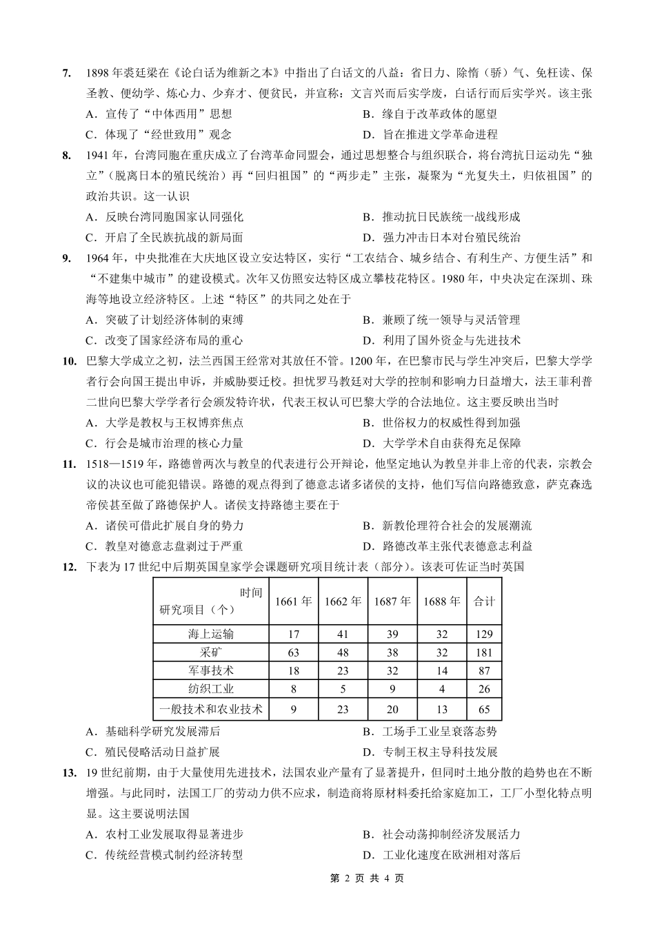 历史重庆市第八中学校2025-2026学年度（下）高三年级入学考试（2.26-2.27）.pdf_第2页