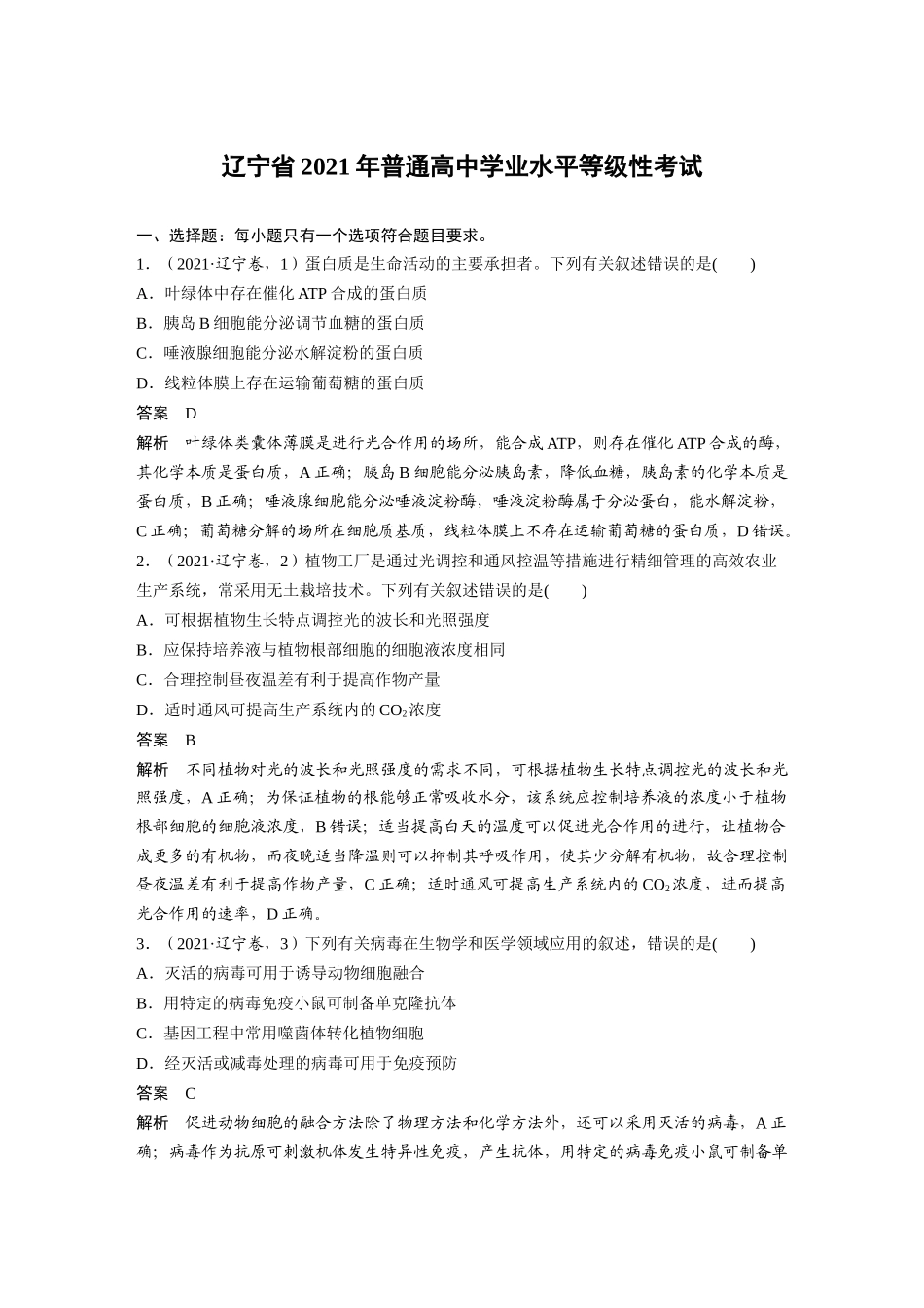 辽宁2021年普通高中学业水平等级性考试（精校版）.docx_第1页