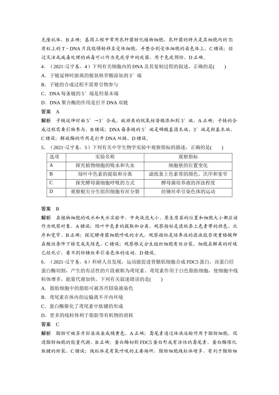 辽宁2021年普通高中学业水平等级性考试（精校版）.docx_第2页