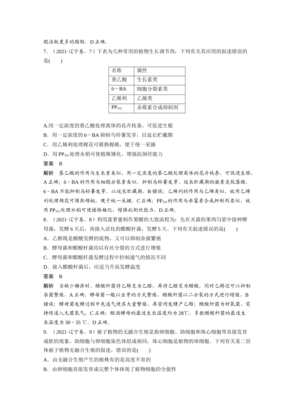 辽宁2021年普通高中学业水平等级性考试（精校版）.docx_第3页