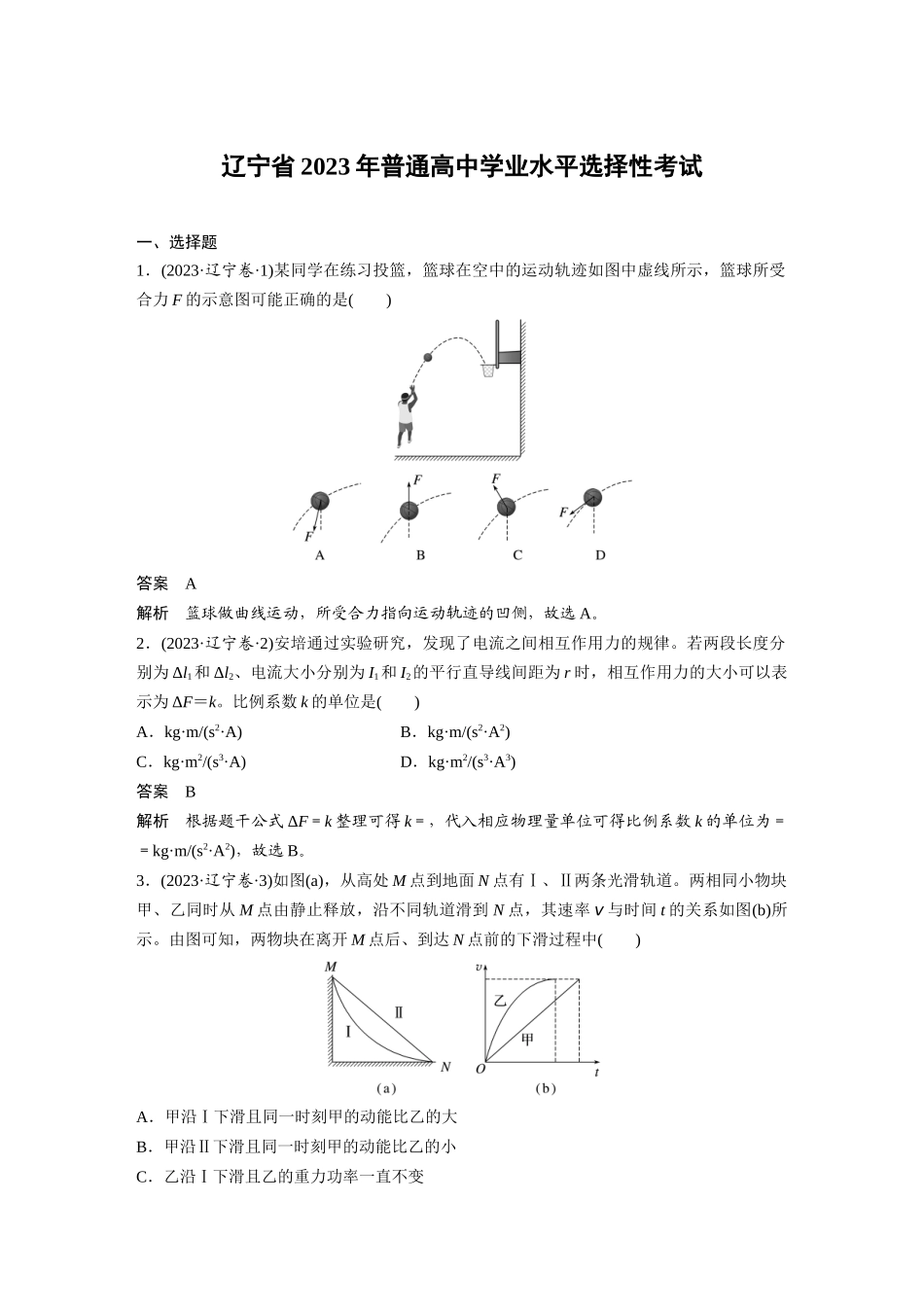 辽宁2023年普通高中学业水平选择性考试（精校版）.docx_第1页