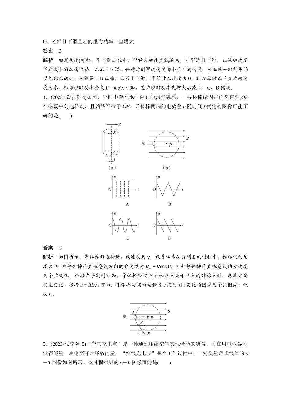 辽宁2023年普通高中学业水平选择性考试（精校版）.docx_第2页