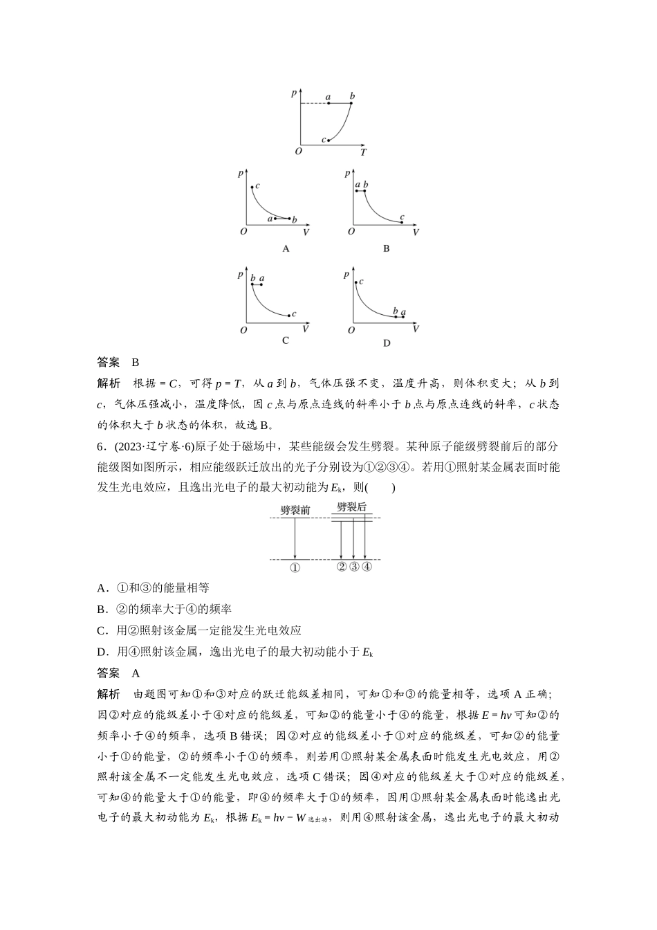 辽宁2023年普通高中学业水平选择性考试（精校版）.docx_第3页