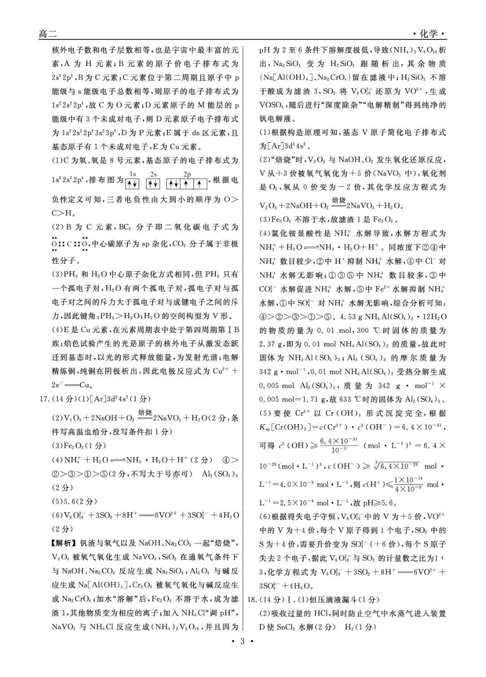 辽宁名校联盟2025-2026学年高二下学期3月测试化学答案.pdf_第3页