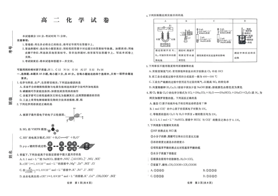 辽宁名校联盟2025-2026学年高二下学期3月测试化学试卷.pdf_第1页