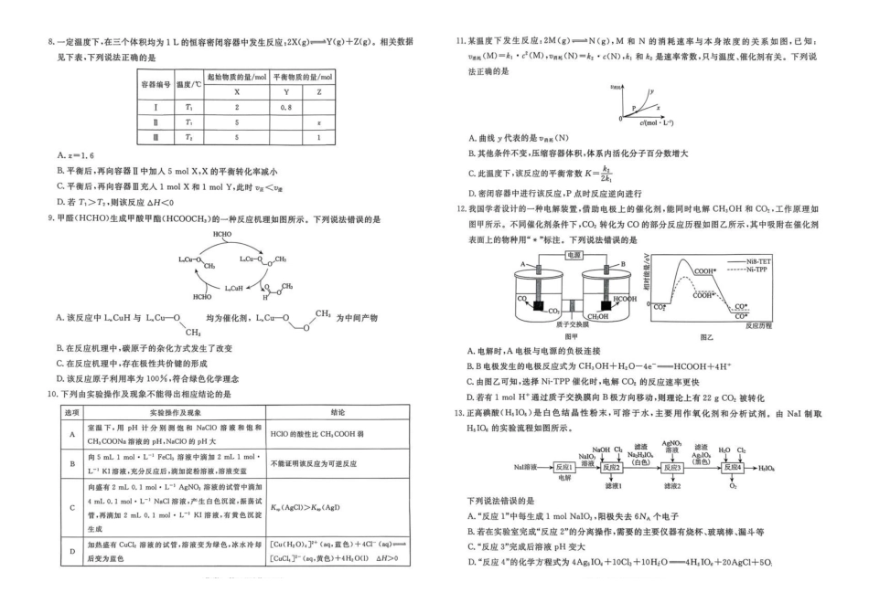 辽宁名校联盟2025-2026学年高二下学期3月测试化学试卷.pdf_第2页