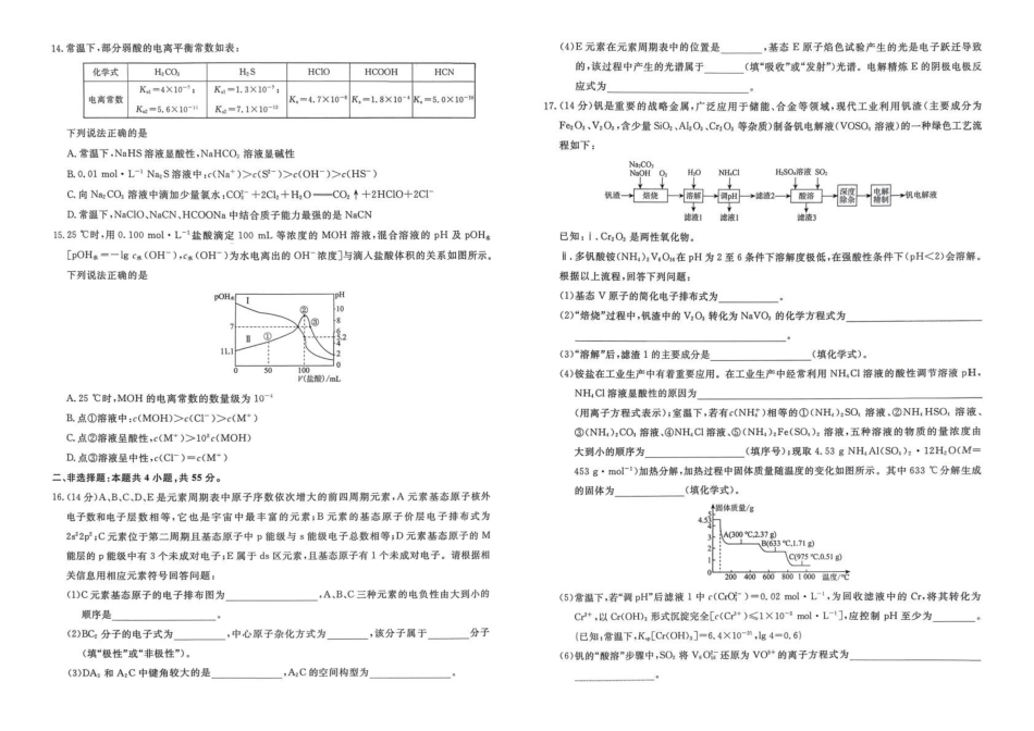 辽宁名校联盟2025-2026学年高二下学期3月测试化学试卷.pdf_第3页