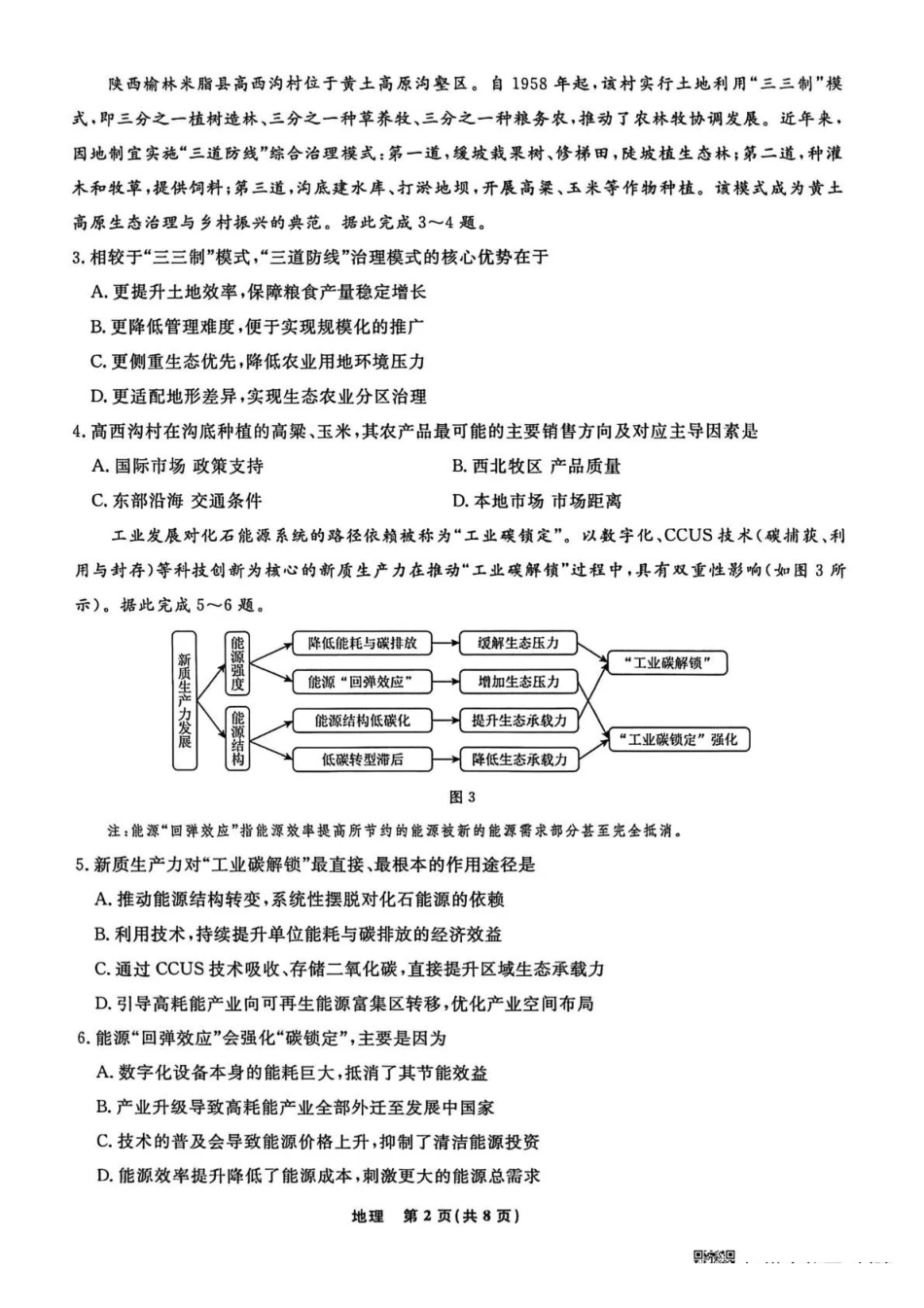辽宁名校联盟2026届高三下学期3月模拟考试地理.pdf_第2页