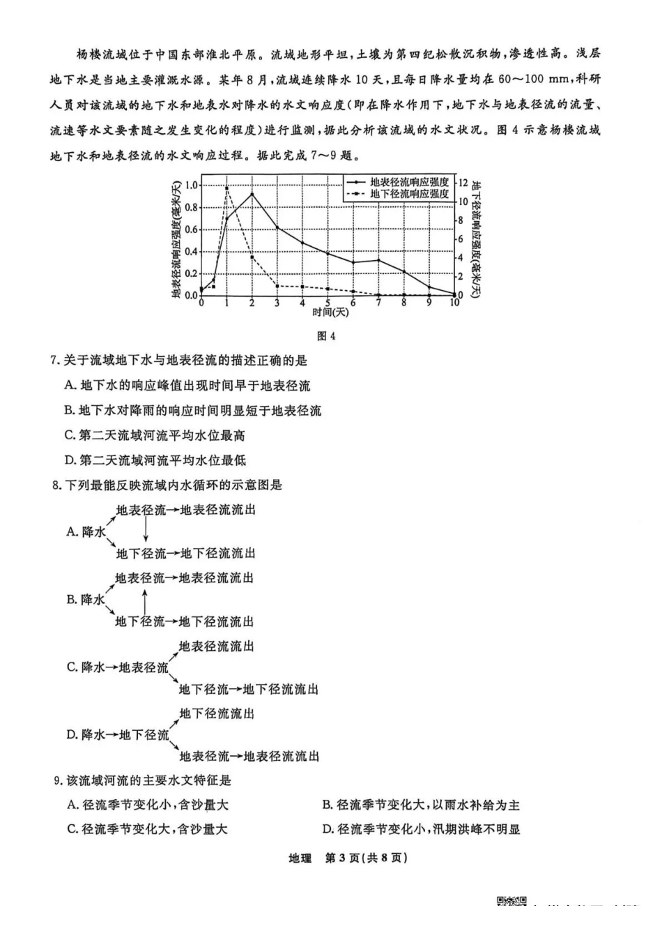 辽宁名校联盟2026届高三下学期3月模拟考试地理.pdf_第3页