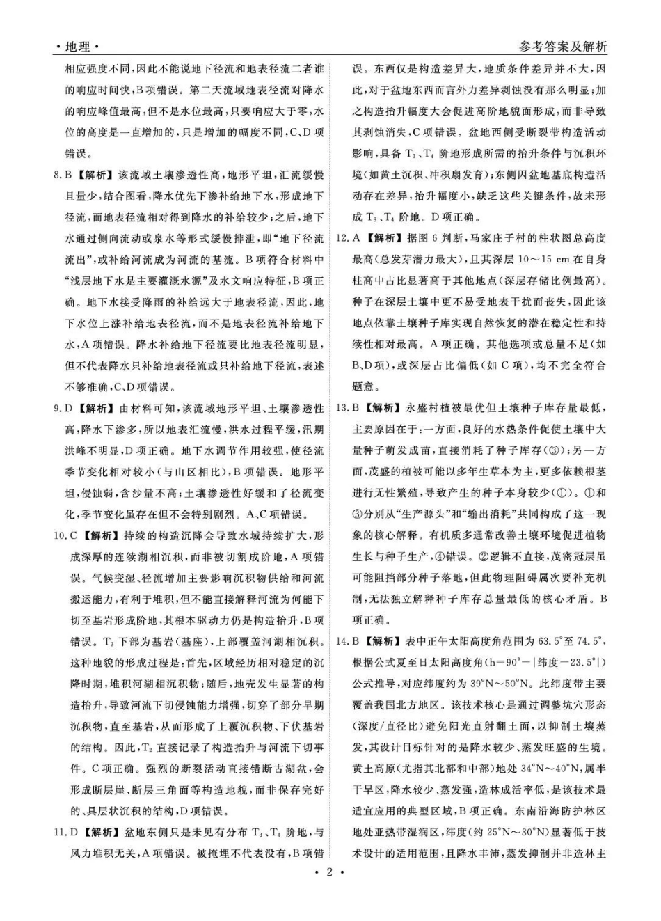 辽宁名校联盟2026届高三下学期3月模拟考试地理答案.pdf_第2页