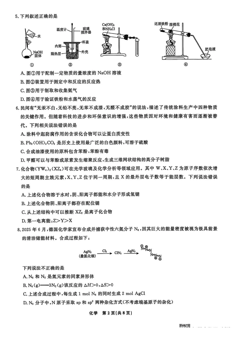辽宁名校联盟2026届高三下学期3月模拟考试化学.pdf_第2页