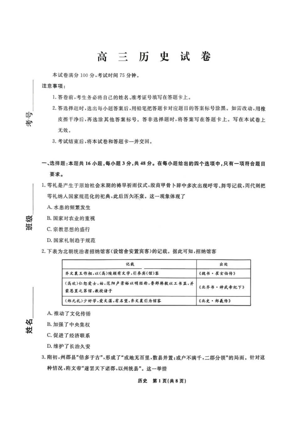 辽宁名校联盟2026届高三下学期3月模拟考试历史.pdf_第1页
