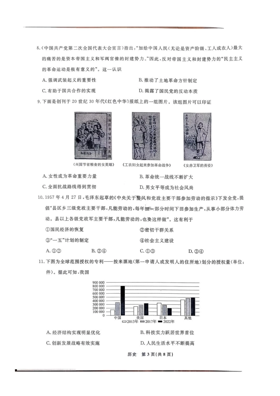 辽宁名校联盟2026届高三下学期3月模拟考试历史.pdf_第2页