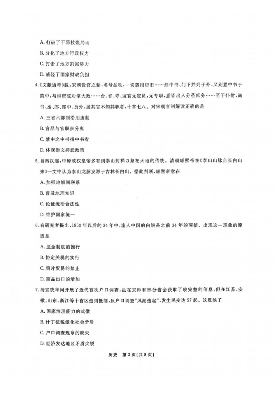 辽宁名校联盟2026届高三下学期3月模拟考试历史.pdf_第3页