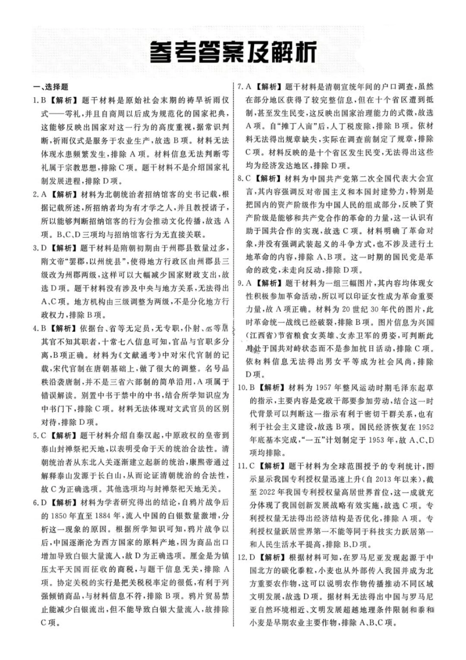 辽宁名校联盟2026届高三下学期3月模拟考试历史答案.pdf_第1页