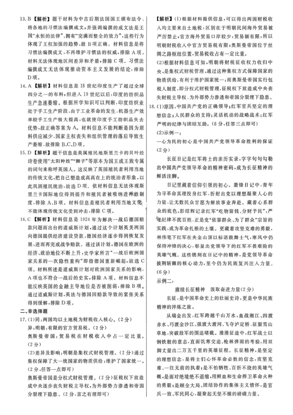 辽宁名校联盟2026届高三下学期3月模拟考试历史答案.pdf_第2页