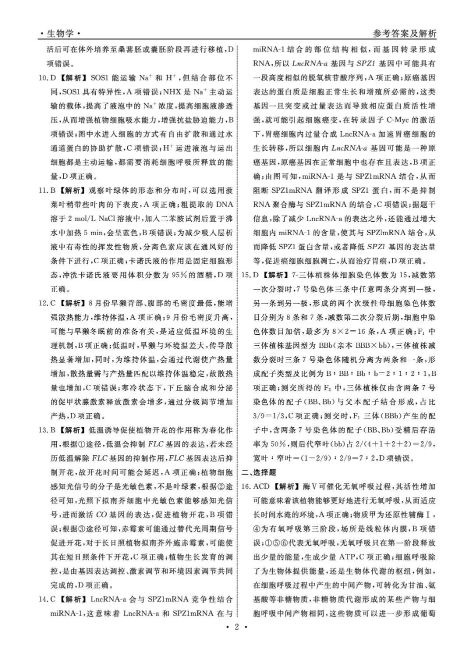 辽宁名校联盟2026届高三下学期3月模拟考试生物答案.pdf_第2页