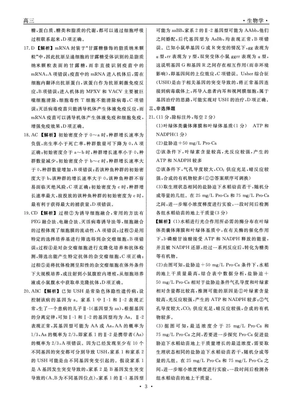 辽宁名校联盟2026届高三下学期3月模拟考试生物答案.pdf_第3页