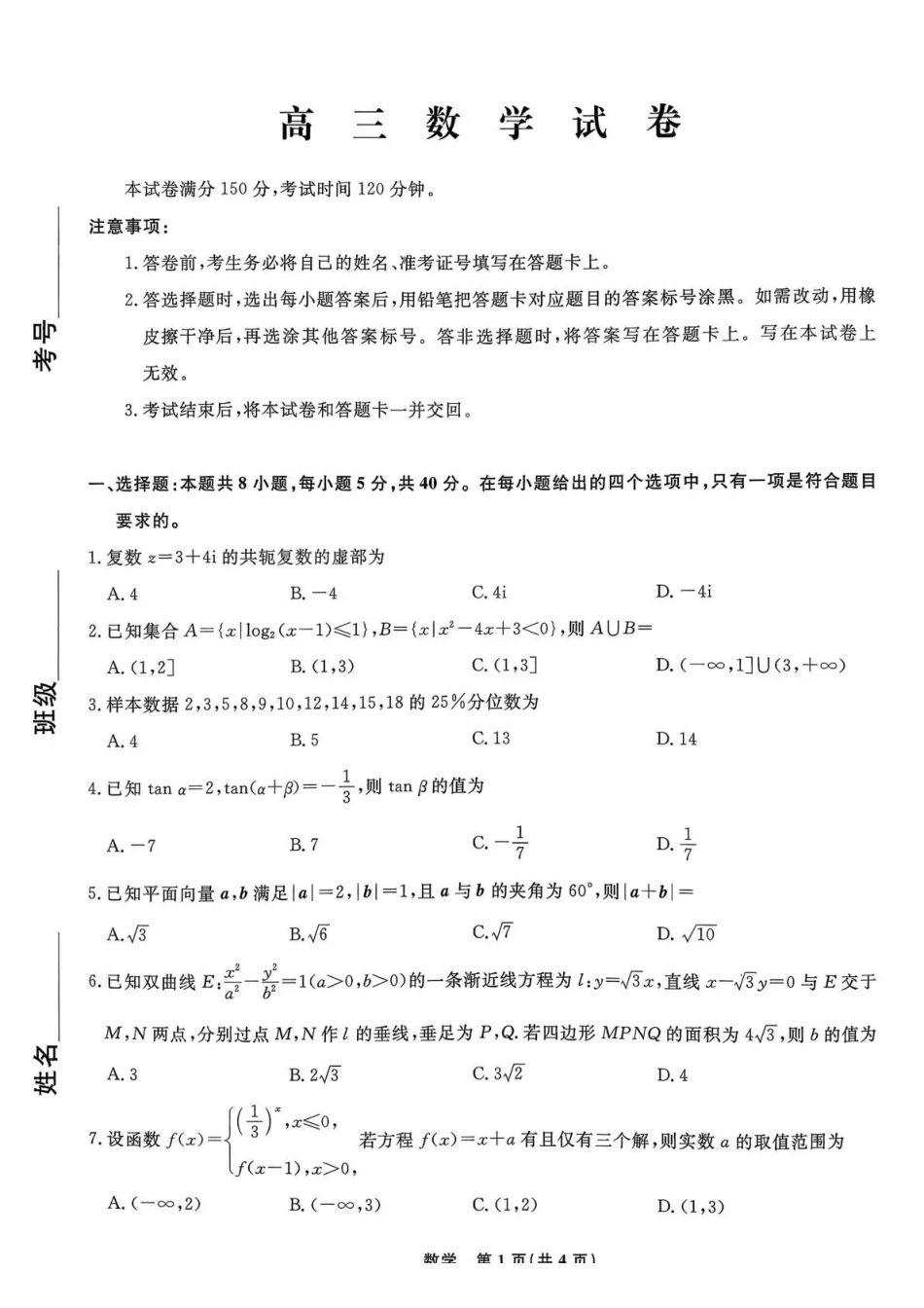 辽宁名校联盟2026届高三下学期3月模拟考试数学.pdf_第1页