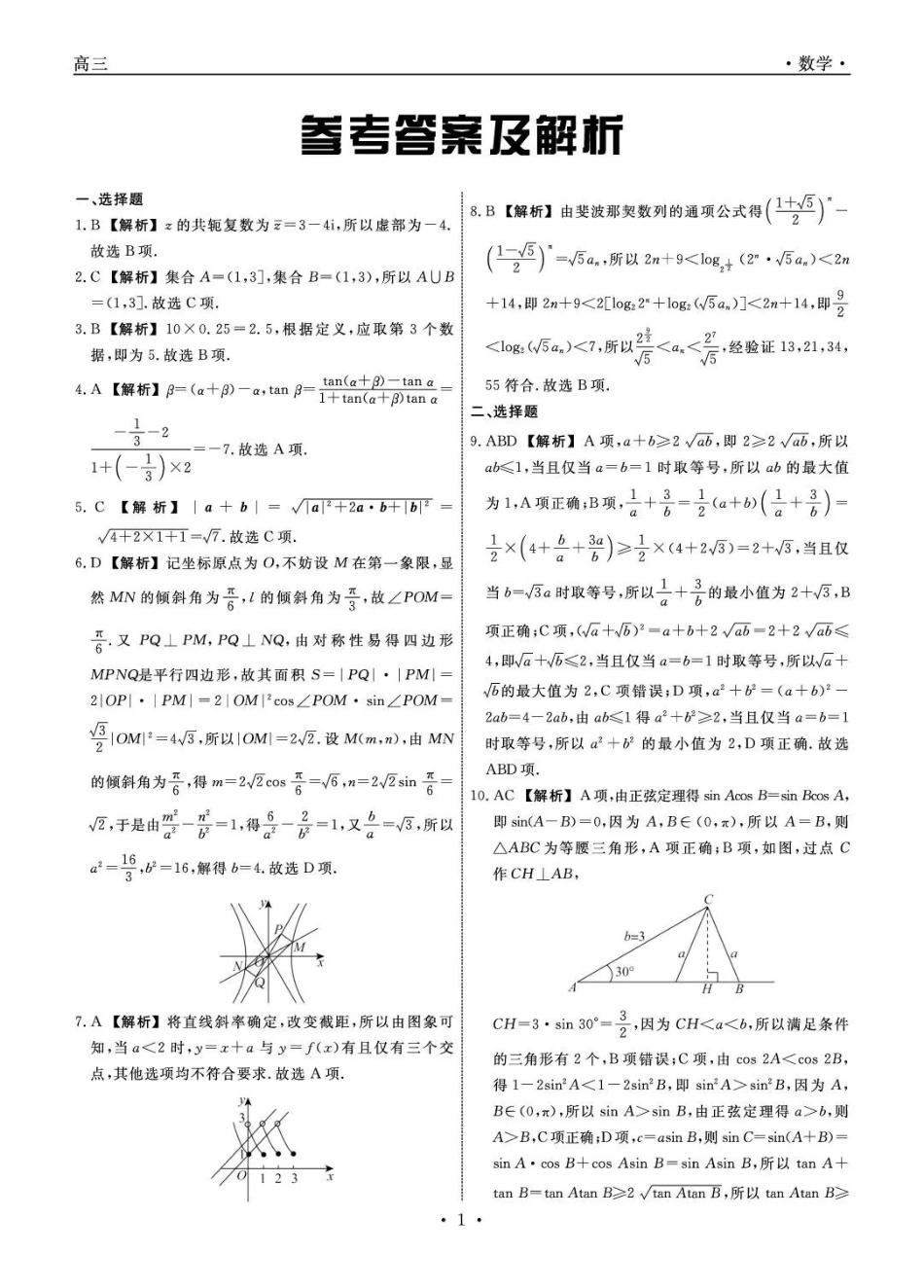 辽宁名校联盟2026届高三下学期3月模拟考试数学答案.pdf_第1页