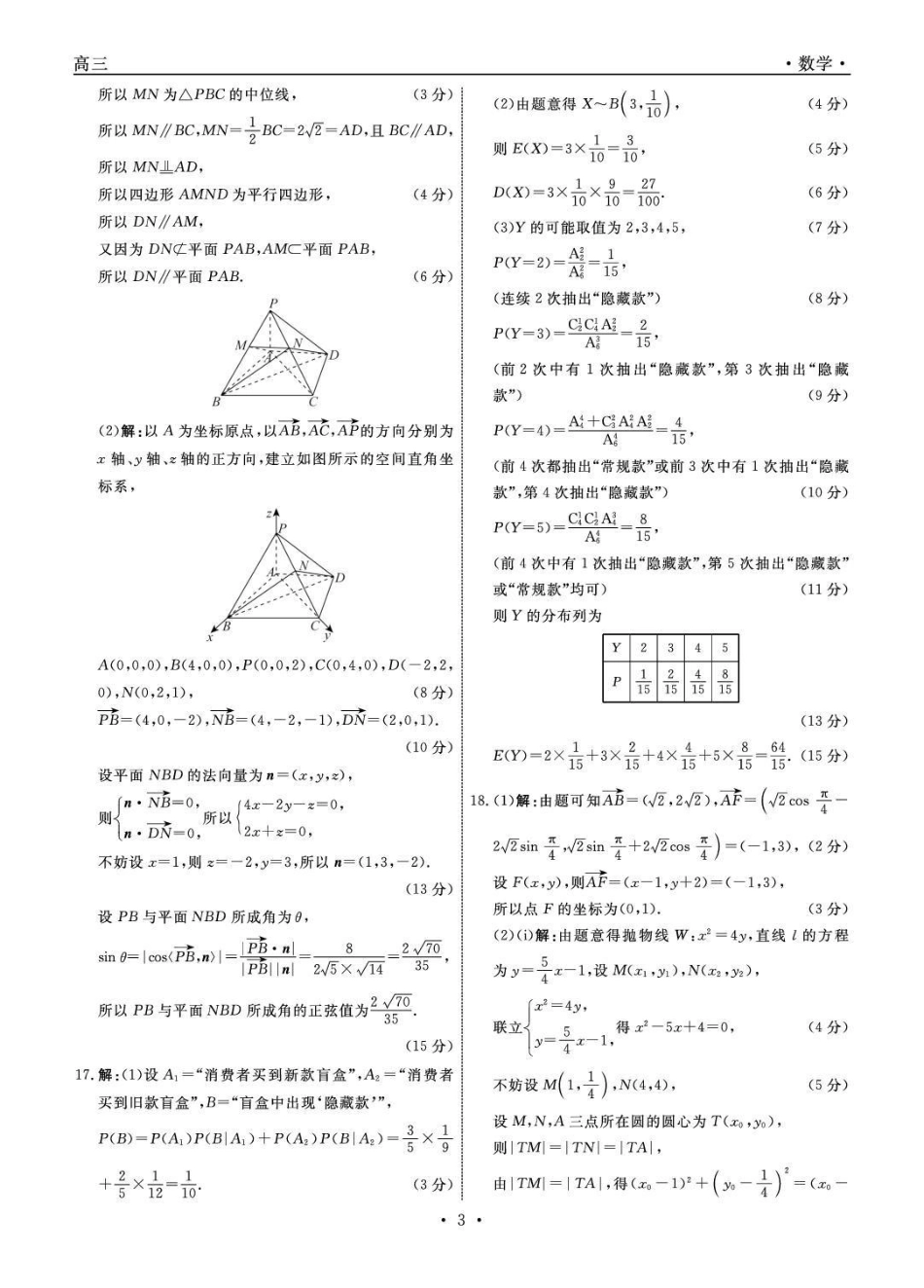 辽宁名校联盟2026届高三下学期3月模拟考试数学答案.pdf_第3页