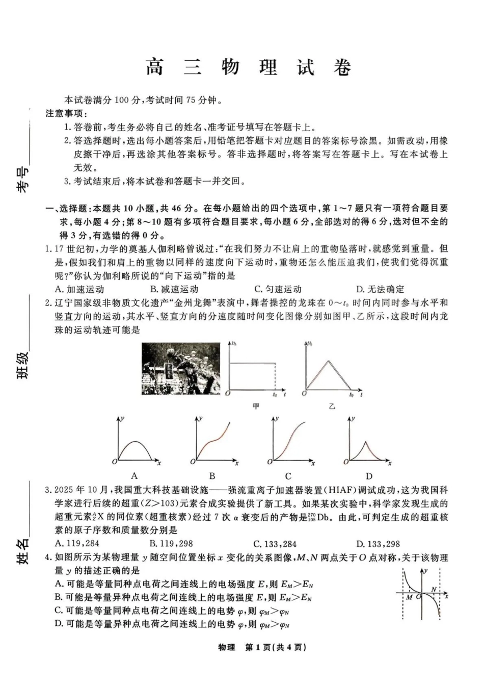 辽宁名校联盟2026届高三下学期3月模拟考试物理.pdf_第1页