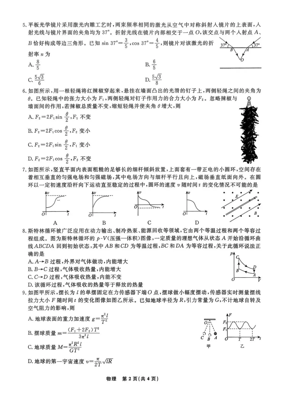 辽宁名校联盟2026届高三下学期3月模拟考试物理.pdf_第2页