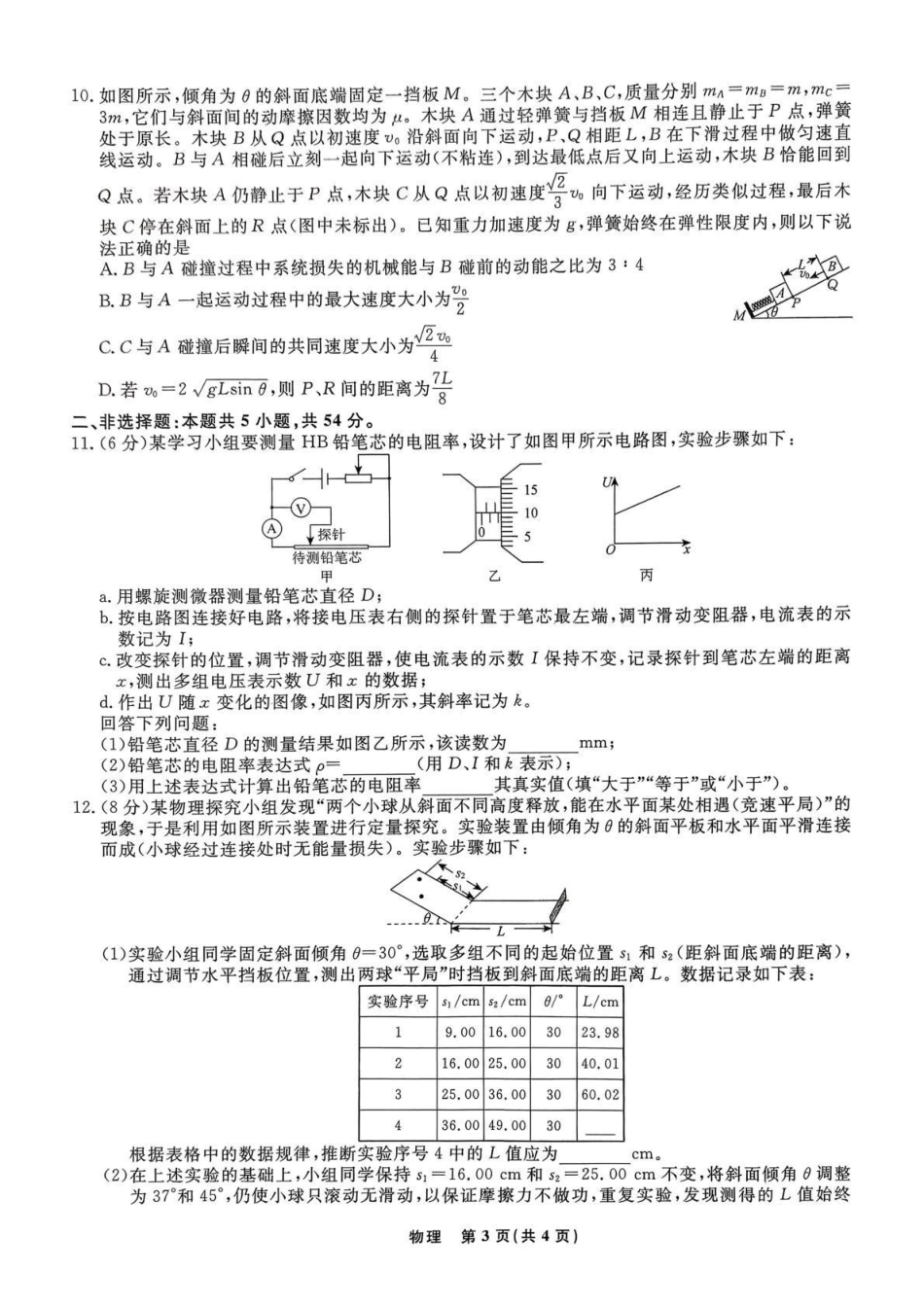 辽宁名校联盟2026届高三下学期3月模拟考试物理.pdf_第3页