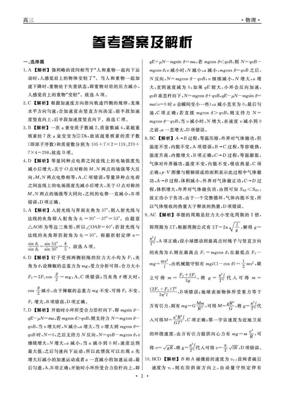 辽宁名校联盟2026届高三下学期3月模拟考试物理答案.pdf_第1页