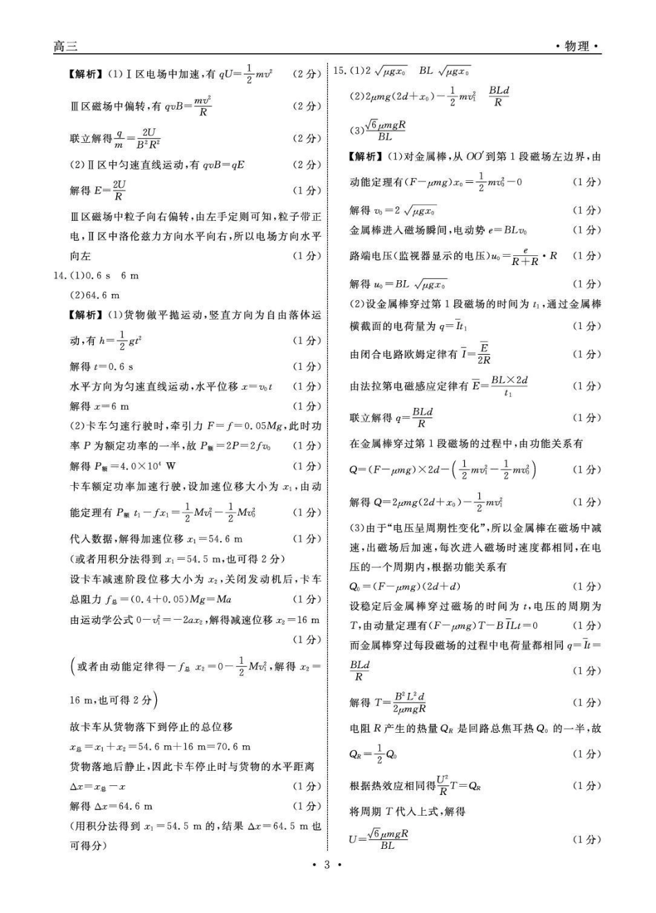 辽宁名校联盟2026届高三下学期3月模拟考试物理答案.pdf_第3页