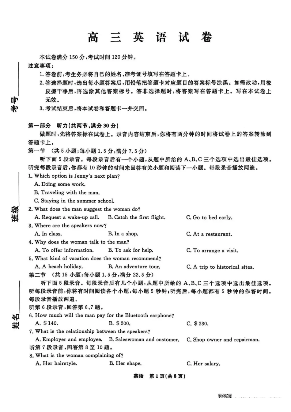 辽宁名校联盟2026届高三下学期3月模拟考试英语.pdf_第1页