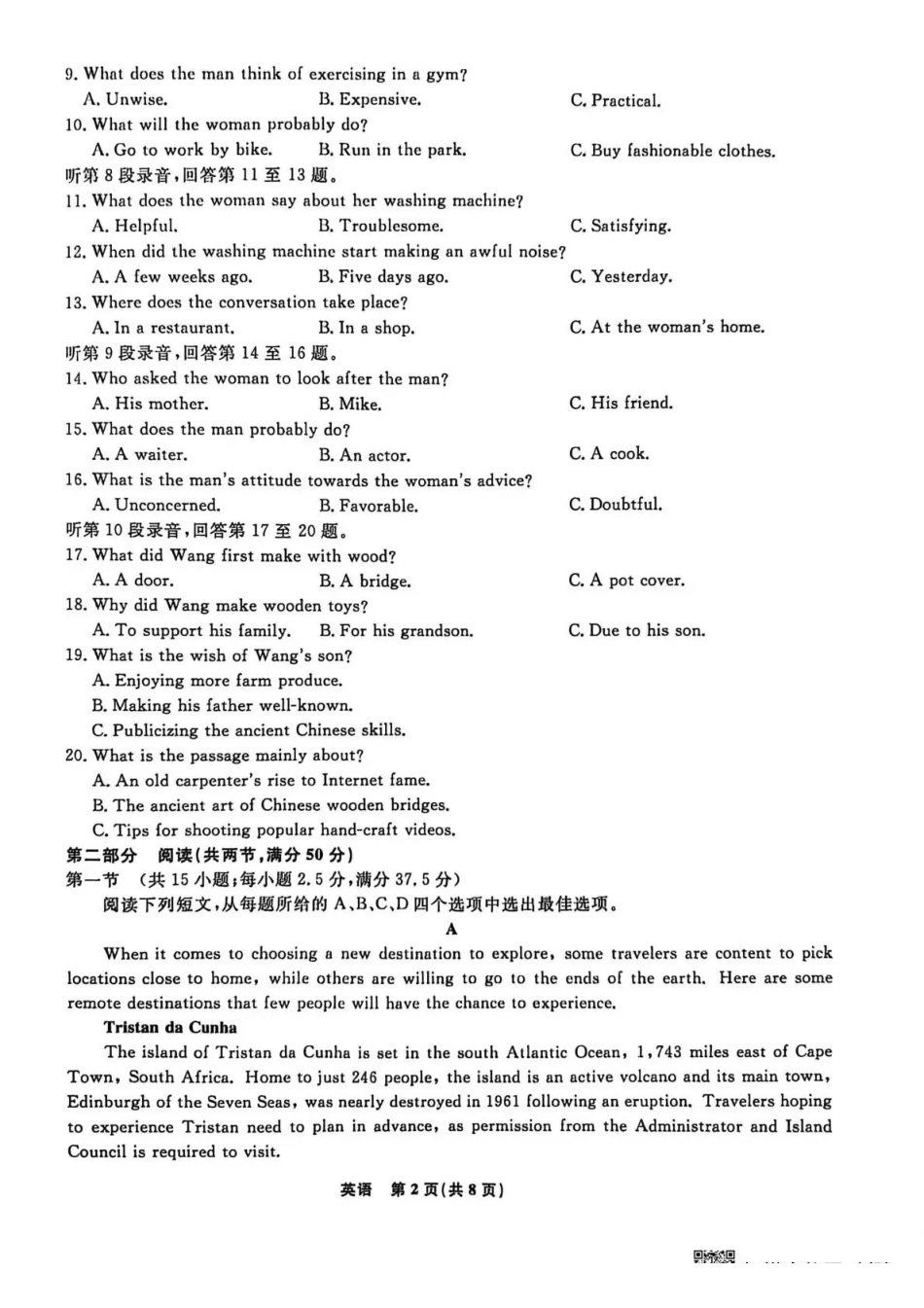 辽宁名校联盟2026届高三下学期3月模拟考试英语.pdf_第2页