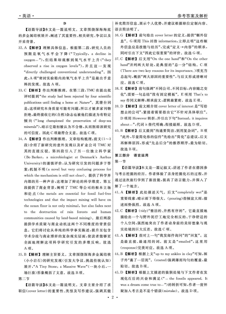 辽宁名校联盟2026届高三下学期3月模拟考试英语答案.pdf_第2页