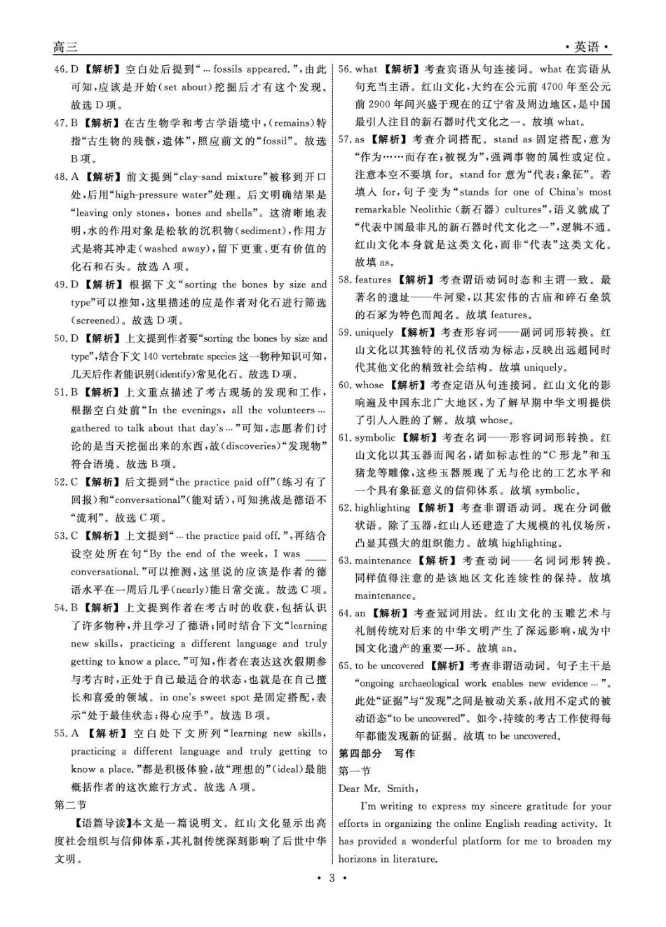 辽宁名校联盟2026届高三下学期3月模拟考试英语答案.pdf_第3页