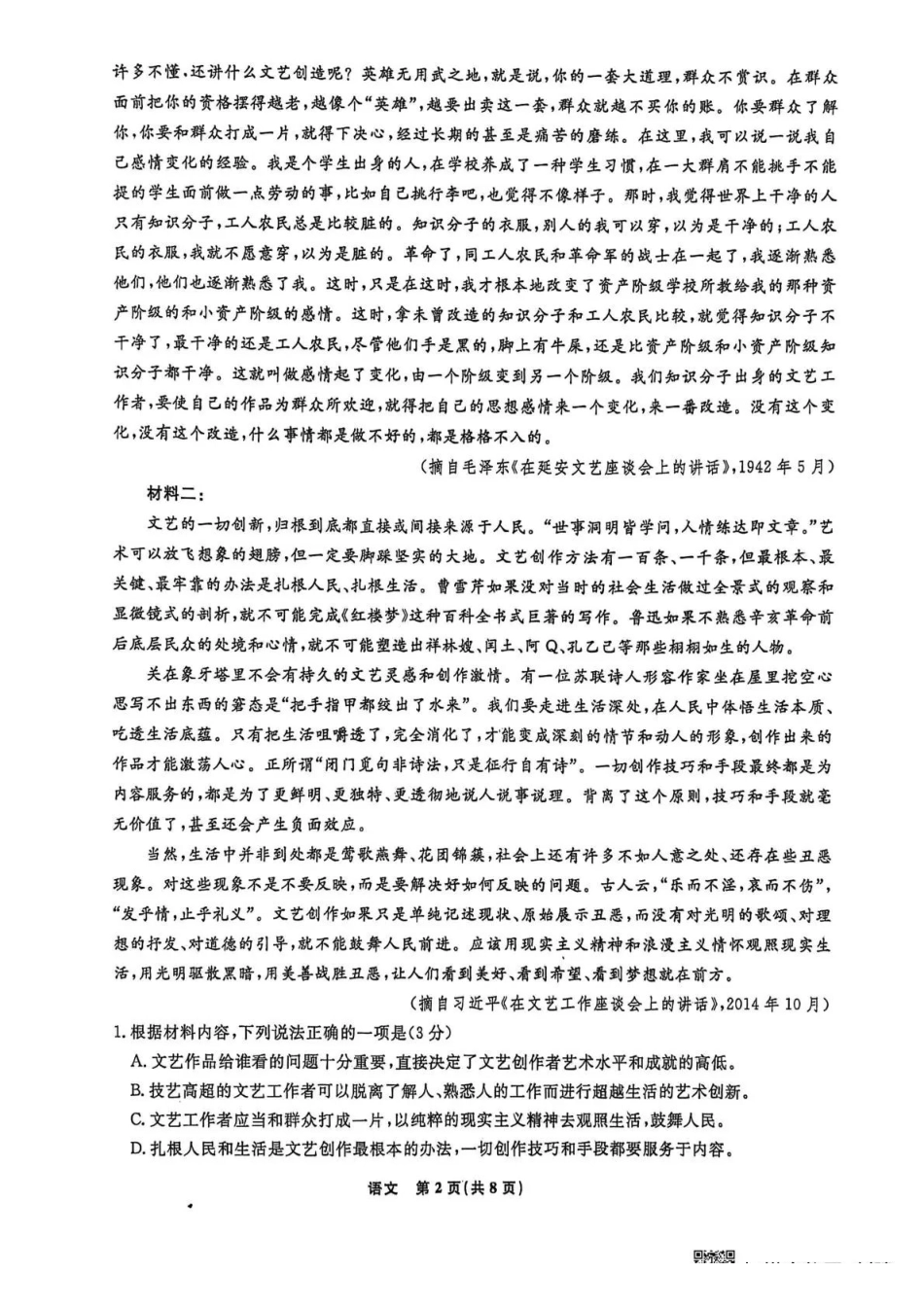 辽宁名校联盟2026届高三下学期3月模拟考试语文.pdf_第2页