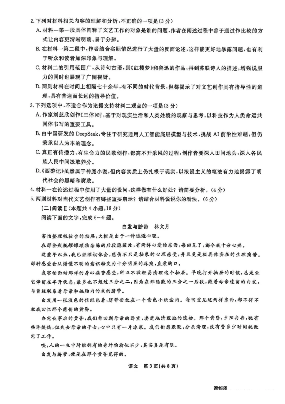 辽宁名校联盟2026届高三下学期3月模拟考试语文.pdf_第3页