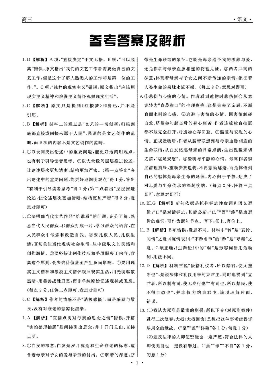 辽宁名校联盟2026届高三下学期3月模拟考试语文答案.pdf_第1页