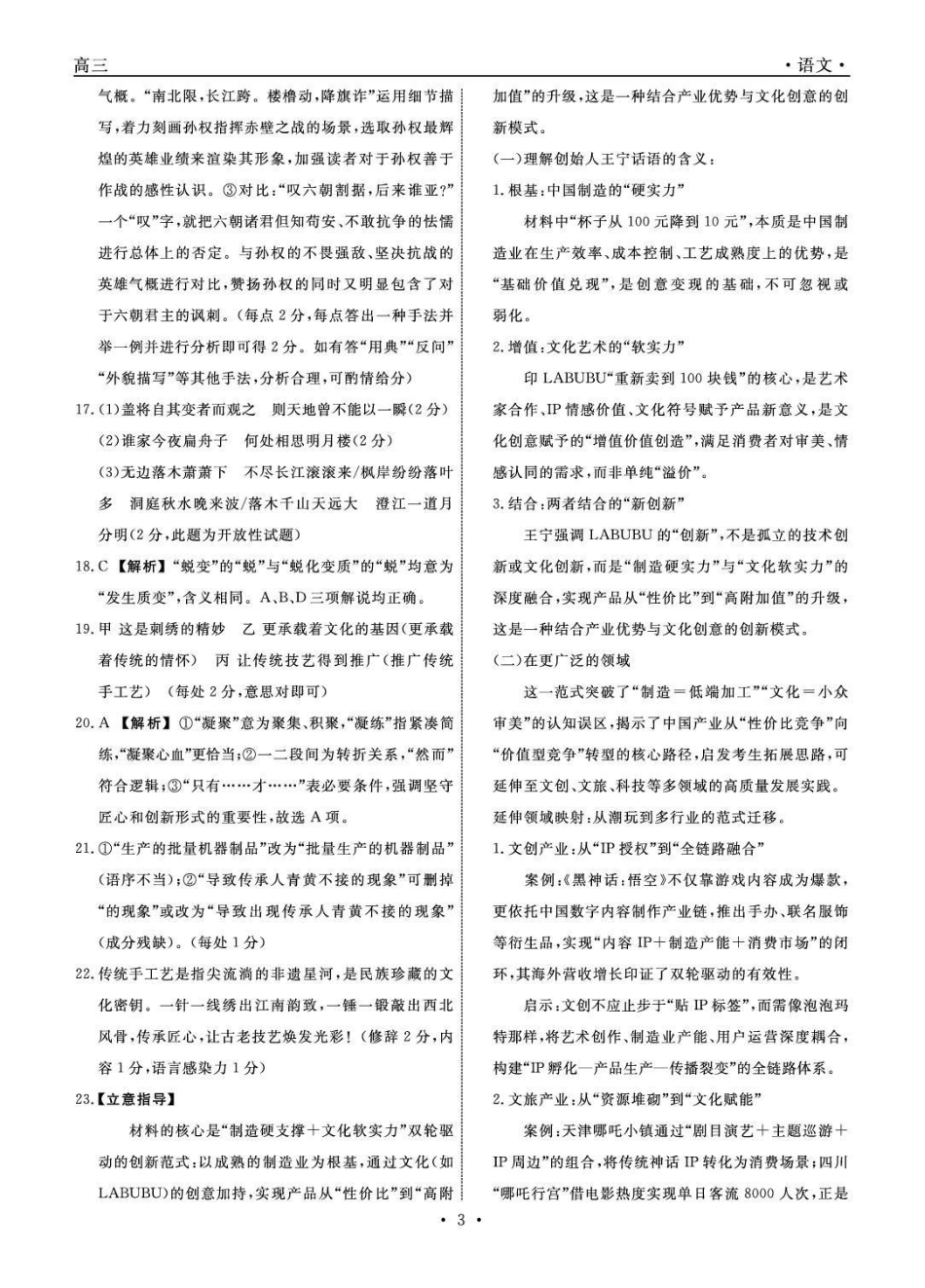 辽宁名校联盟2026届高三下学期3月模拟考试语文答案.pdf_第3页