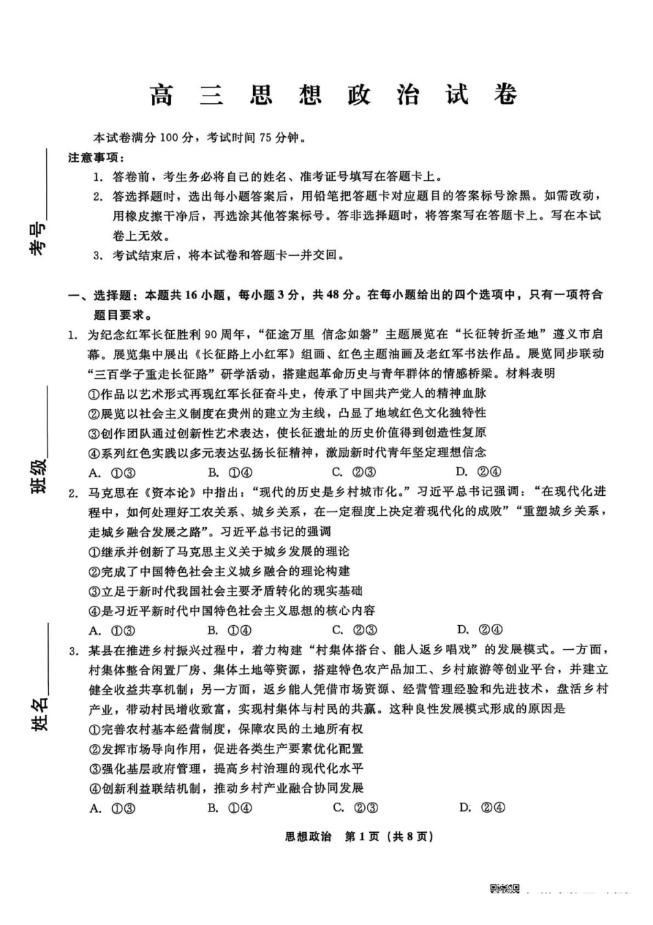 辽宁名校联盟2026届高三下学期3月模拟考试政治.pdf_第1页