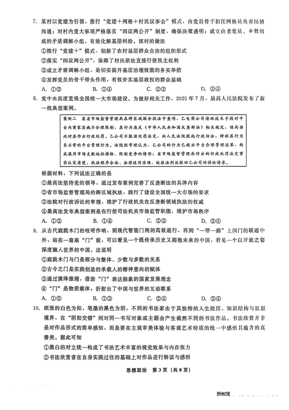 辽宁名校联盟2026届高三下学期3月模拟考试政治.pdf_第3页