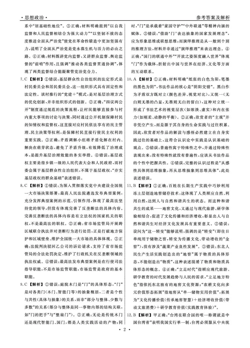 辽宁名校联盟2026届高三下学期3月模拟考试政治答案.pdf_第2页