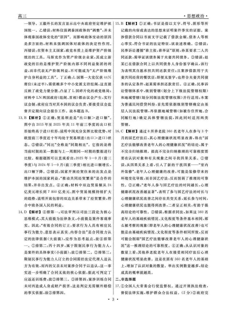 辽宁名校联盟2026届高三下学期3月模拟考试政治答案.pdf_第3页