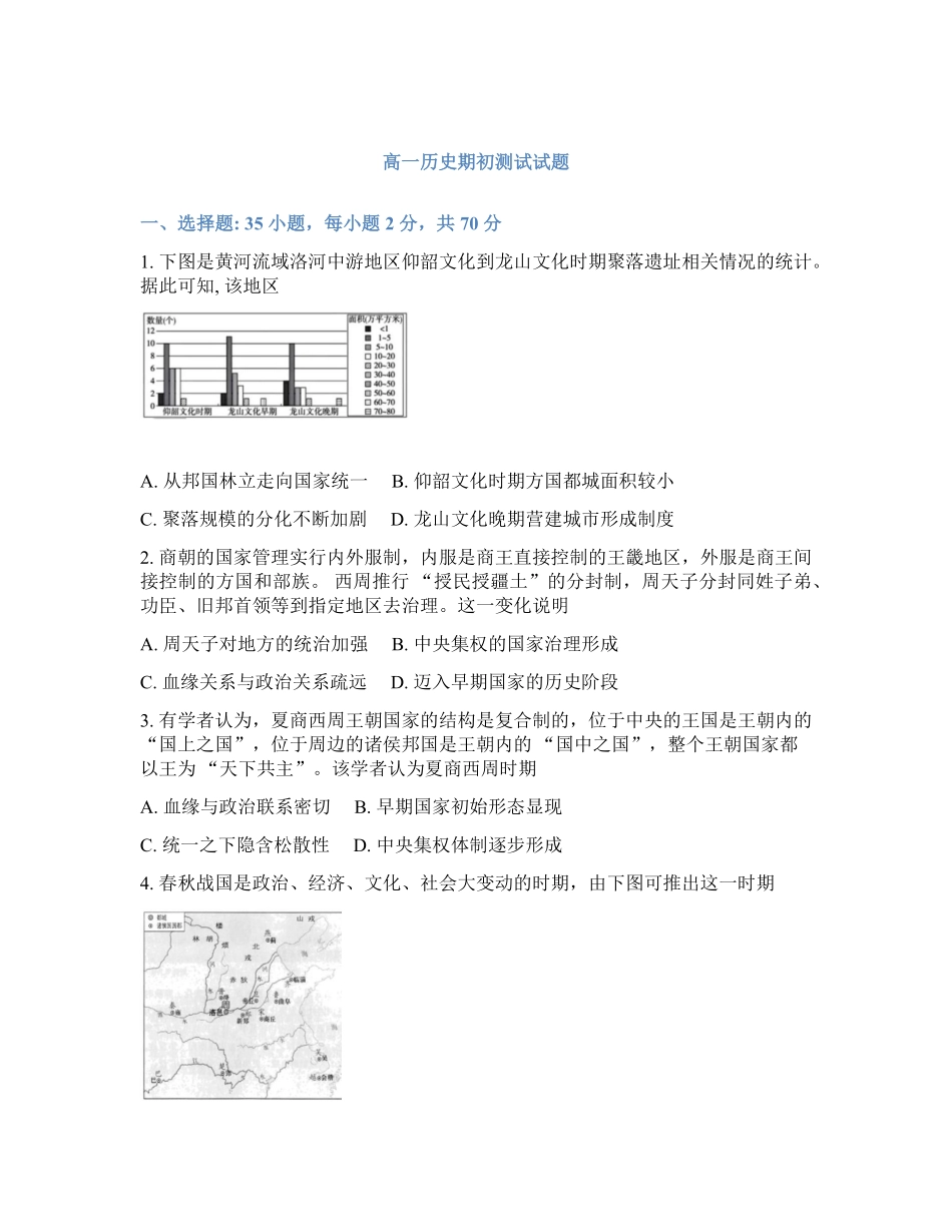 辽宁实验中学2026年2月高一下学期期初试卷历史（含答案）.pdf_第1页