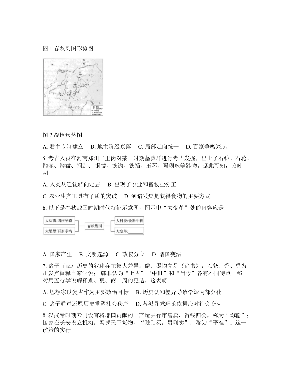 辽宁实验中学2026年2月高一下学期期初试卷历史（含答案）.pdf_第2页