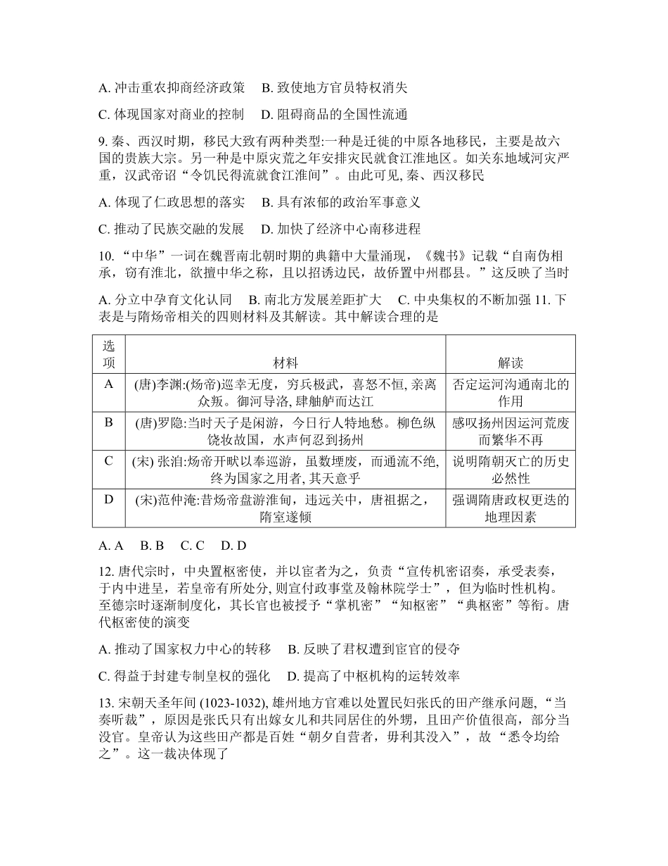 辽宁实验中学2026年2月高一下学期期初试卷历史（含答案）.pdf_第3页