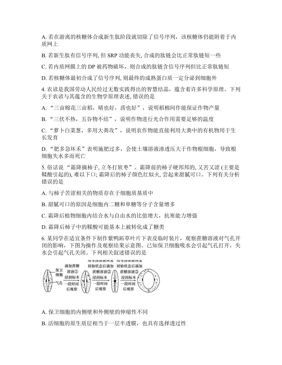 辽宁实验中学2026年2月高一下学期期初试卷生物学(含答案).pdf_第2页