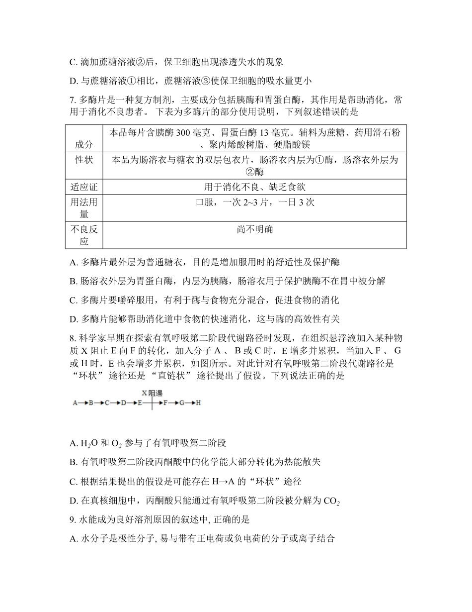 辽宁实验中学2026年2月高一下学期期初试卷生物学(含答案).pdf_第3页